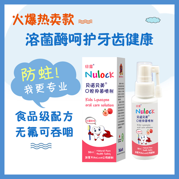 貝諾貝美口腔抑菌噴劑 水蜜桃味1