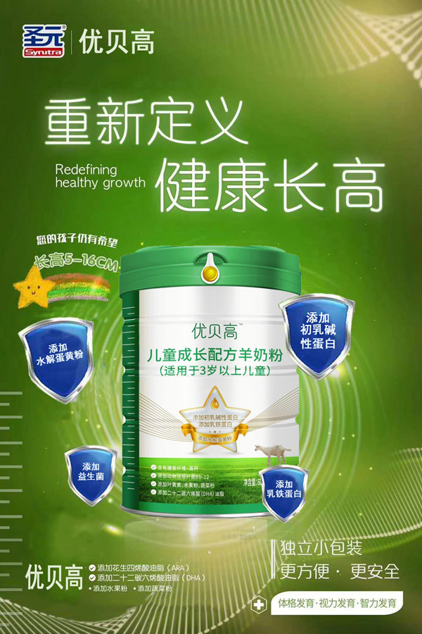 优贝高儿童成长配方羊奶粉2.jpg