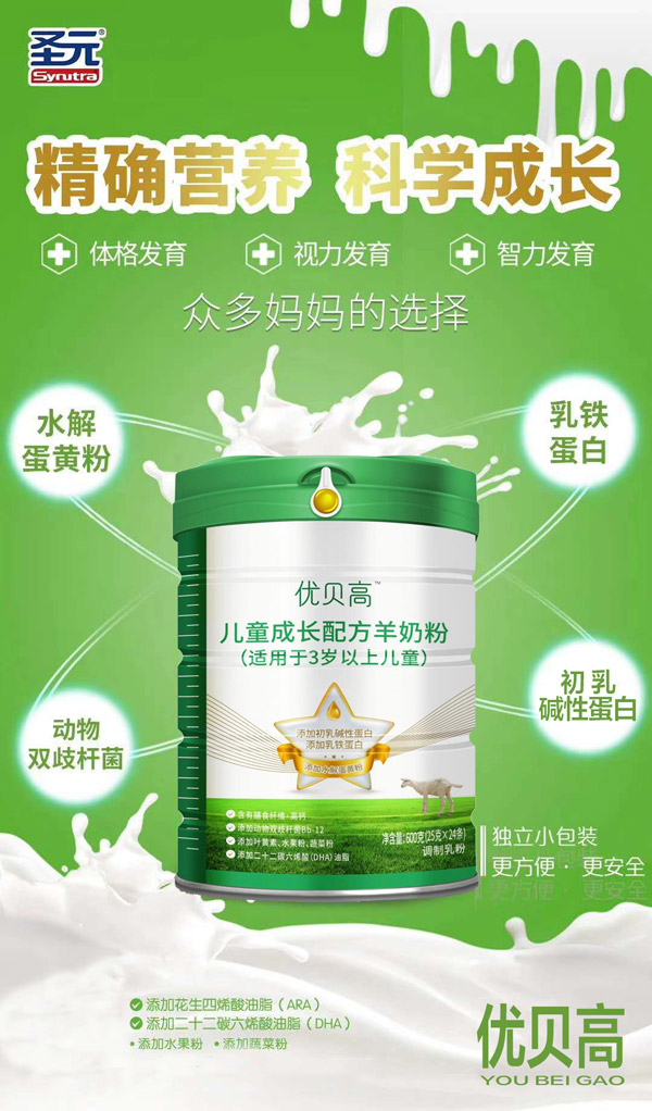 优贝高儿童成长配方羊奶粉8.jpg