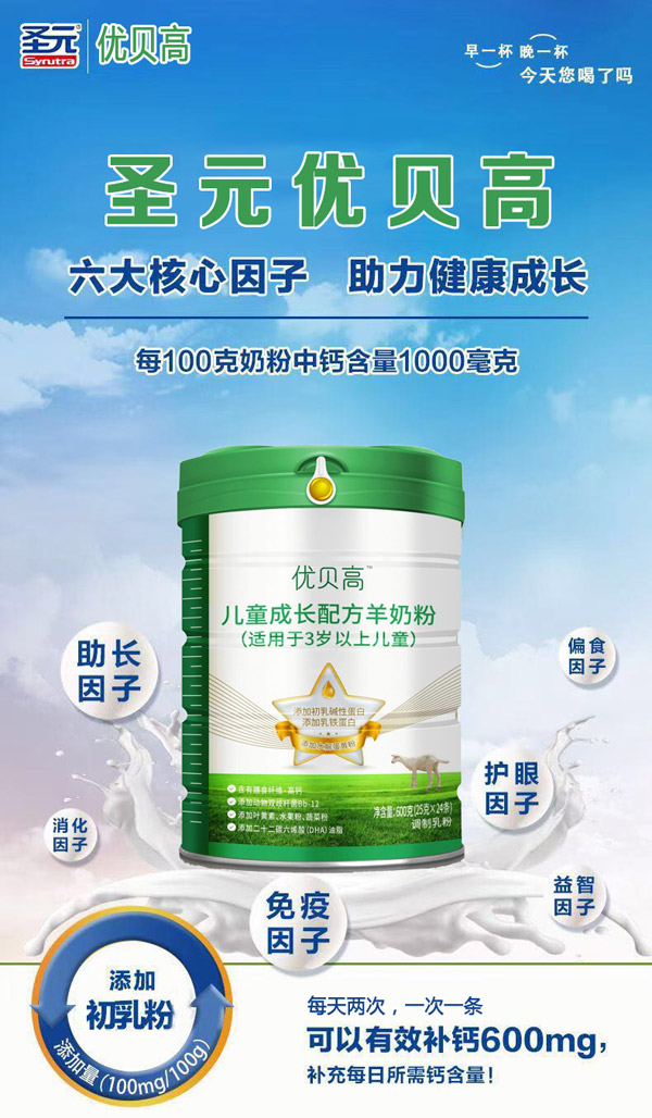 优贝高儿童成长配方羊奶粉7.jpg