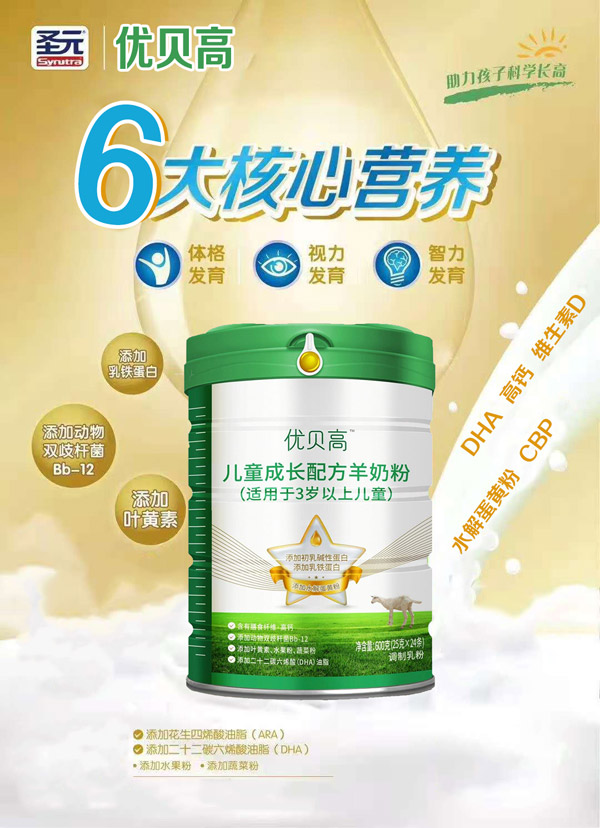 优贝高儿童成长配方羊奶粉3.jpg