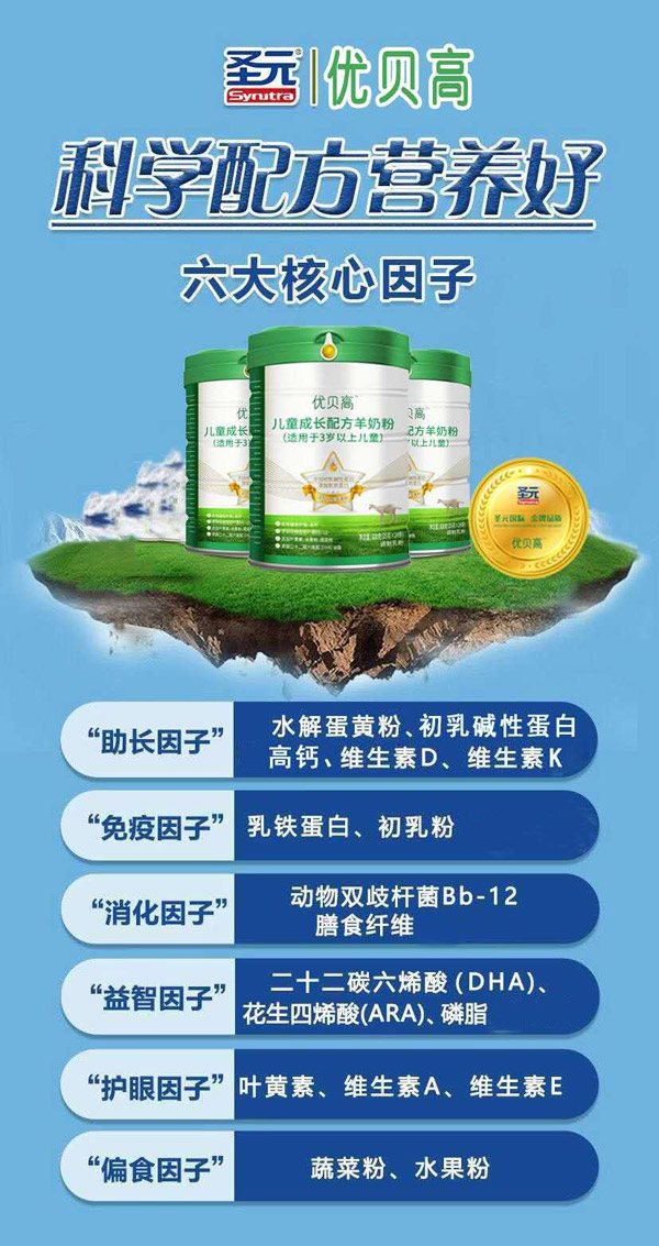 优贝高儿童成长配方羊奶粉6.jpg