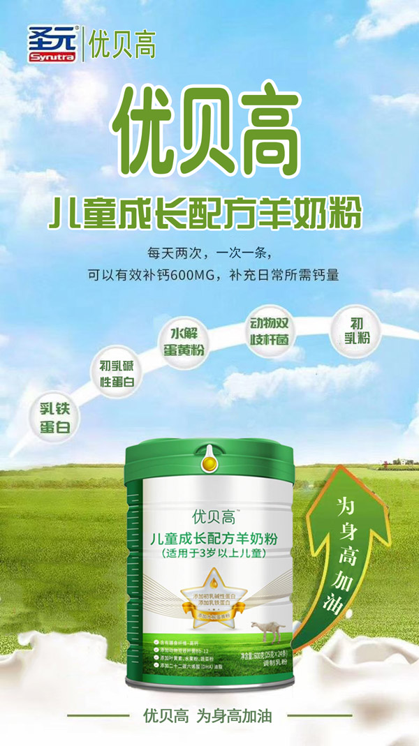 优贝高儿童成长配方羊奶粉5.jpg
