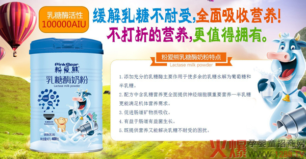 粉愛(ài)熊乳糖酶奶粉1.jpg 粉愛(ài)熊乳糖酶奶粉1.jpg