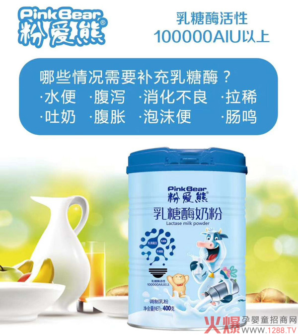 粉愛(ài)熊乳糖酶奶粉2.jpg 粉愛(ài)熊乳糖酶奶粉2.jpg