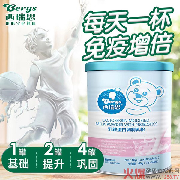 西瑞思乳铁蛋白调制乳粉2.jpg 西瑞思乳铁蛋白调制乳粉2.jpg