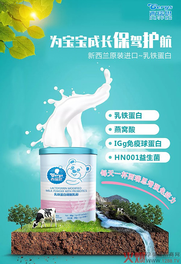 西瑞思乳铁蛋白调制乳粉1.jpg 西瑞思乳铁蛋白调制乳粉1.jpg
