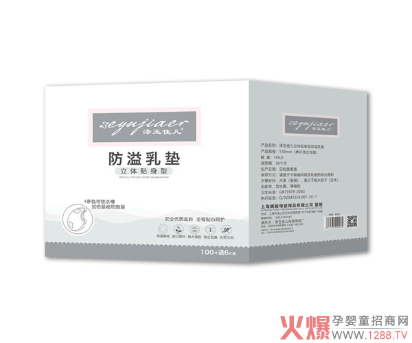 澤玉佳兒立體貼身型防溢乳墊106片.jpg