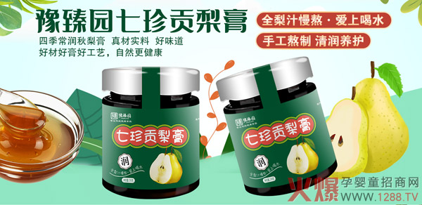 豫臻園七珍貢梨膏1.jpg