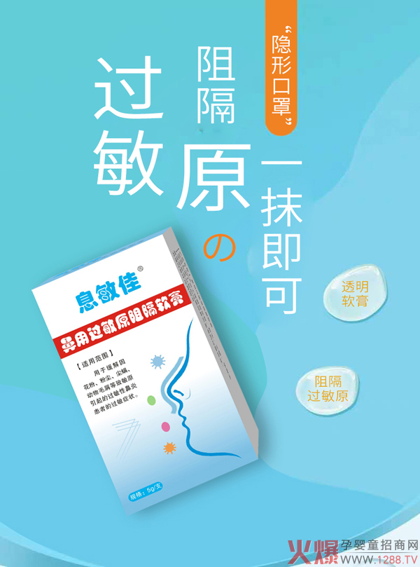 息敏佳鼻用過(guò)敏原阻隔軟膏1.jpg 息敏佳鼻用過(guò)敏原阻隔軟膏1.jpg