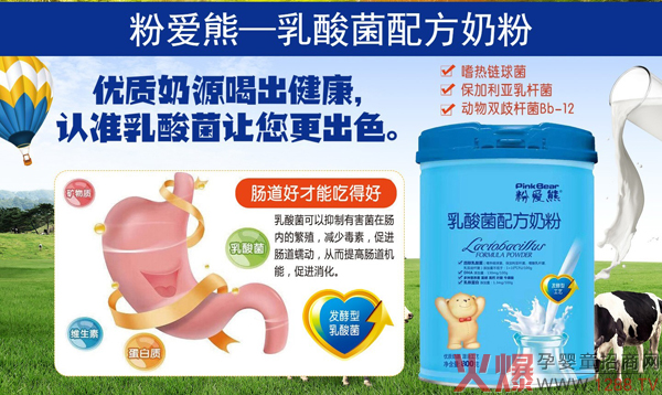 粉愛(ài)熊乳酸菌配方奶粉1.jpg 粉愛(ài)熊乳酸菌配方奶粉1.jpg