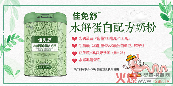 因舒佳免舒水解蛋白配方奶粉特點(diǎn).jpg