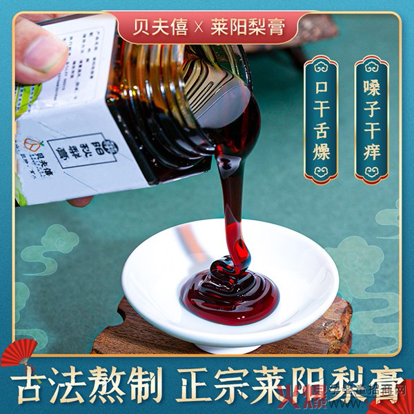 貝夫僖萊陽(yáng)秋梨膏3.jpg 貝夫僖萊陽(yáng)秋梨膏3.jpg
