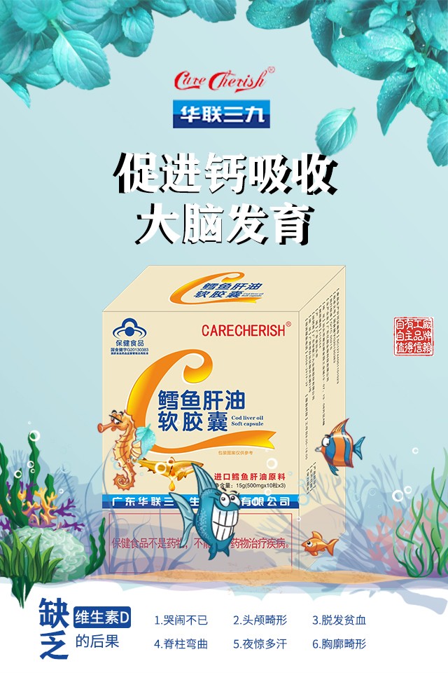    CareCherish致呵鳕鱼肝油软胶囊效果图