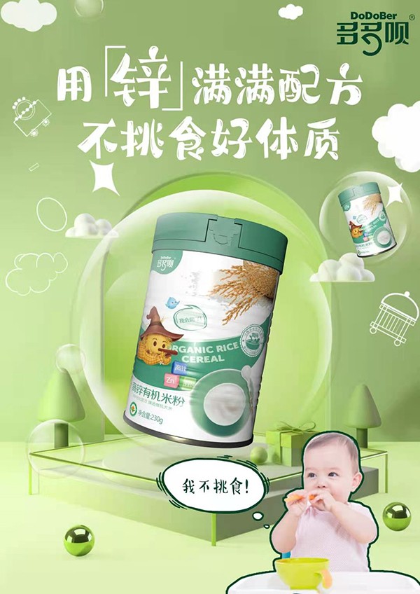 多多唄高鋅有機米粉.jpg