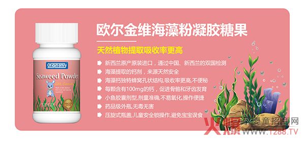 欧尔金维海藻粉凝胶糖果.jpg 欧尔金维海藻粉凝胶糖果.jpg