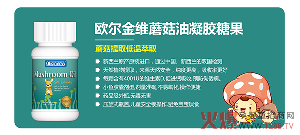 欧尔金维蘑菇油凝胶糖果.jpg 欧尔金维蘑菇油凝胶糖果.jpg