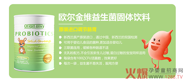 欧尔金维益生菌.jpg 欧尔金维益生菌.jpg
