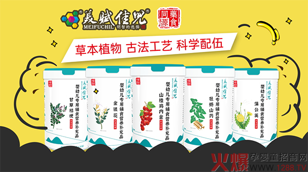 美賦佳兒藥食同源系列.jpg 美賦佳兒藥食同源系列.jpg