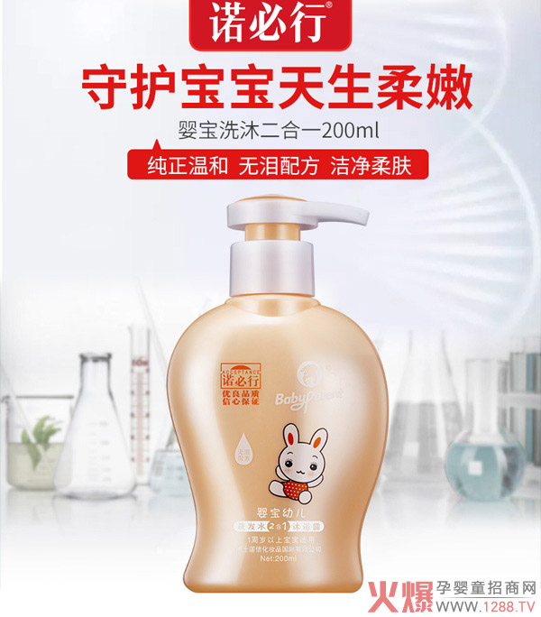 诺必行婴宝幼儿洗发沐浴露二合一200ml.jpg