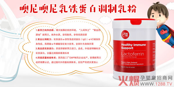 噢尼噢尼乳鐵蛋白.jpg 噢尼噢尼乳鐵蛋白.jpg