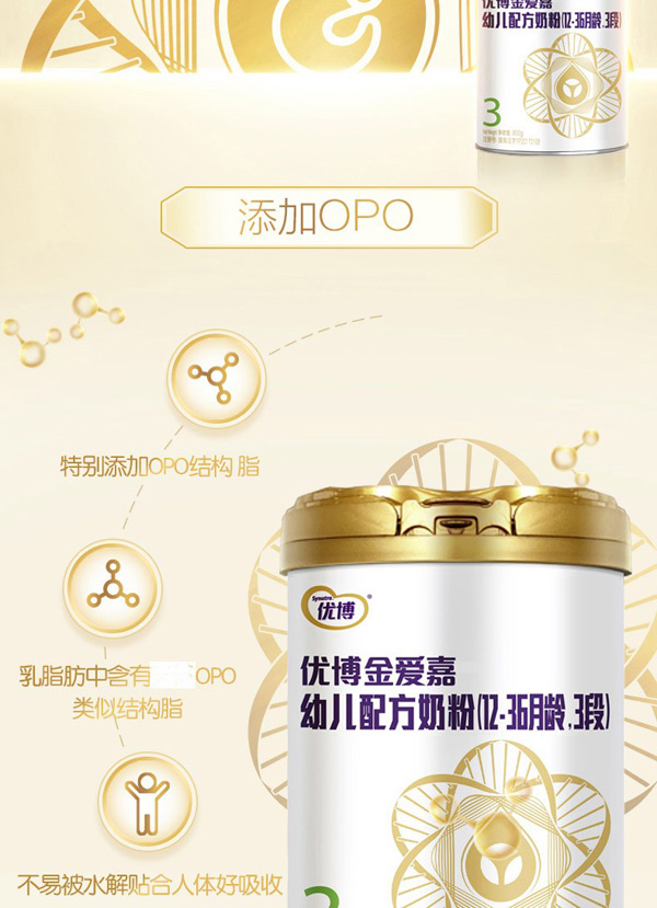 优博金爱嘉幼儿配方奶粉(12-36月龄,3段)900g听3.jpg