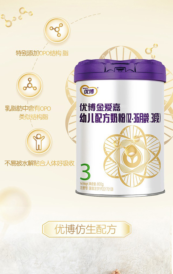 优博金爱嘉幼儿配方奶粉(12-36月龄,3段)听装800g3.jpg