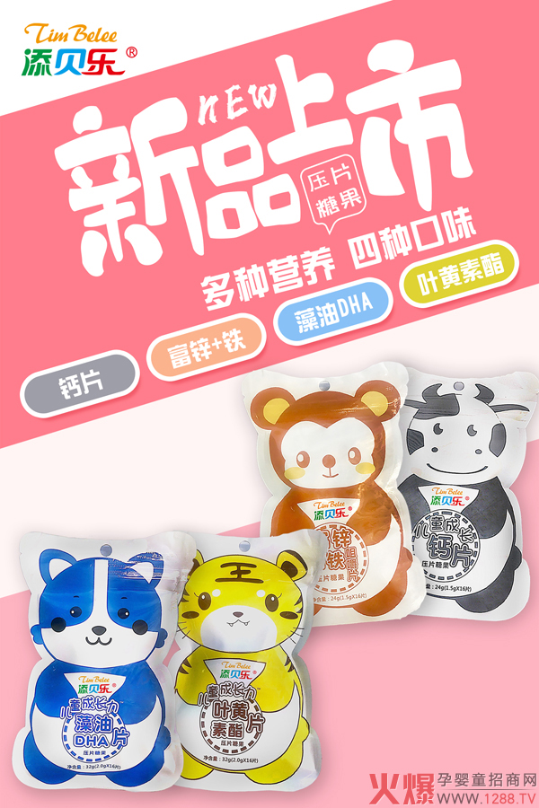 添貝樂(lè )兒童成長(cháng)力壓片糖果2.jpg 添貝樂(lè )兒童成長(cháng)力壓片糖果2.jpg