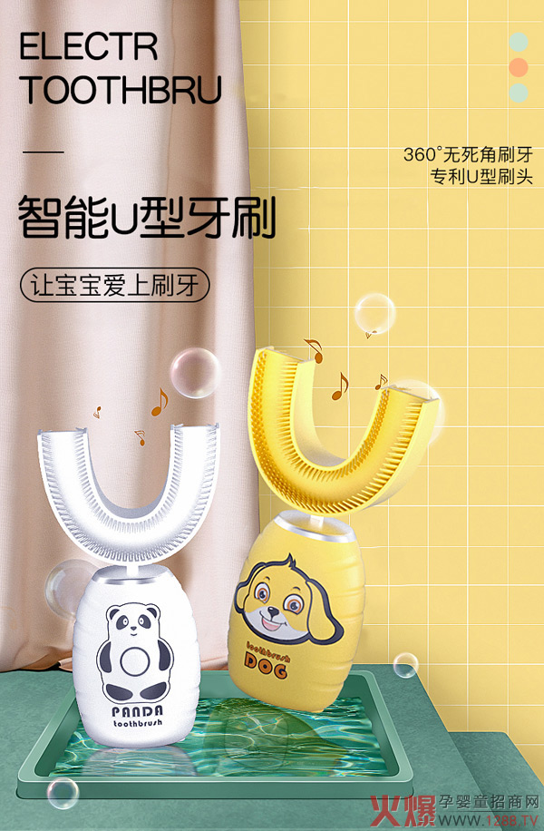 萌嘟嘟U型電動(dòng)牙刷.jpg