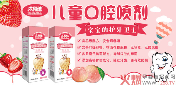 太极娃儿童口腔喷剂.jpg