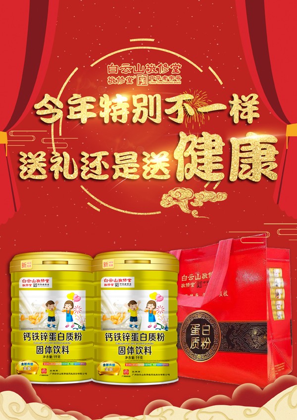 白云山敬修堂钙铁锌蛋白质粉1.jpg 白云山敬修堂钙铁锌蛋白质粉1.jpg