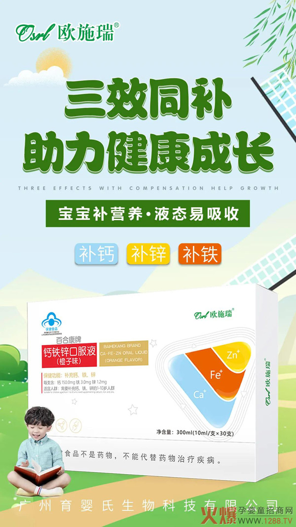 Osrl欧施瑞蓝帽钙铁锌口服液.jpg Osrl欧施瑞蓝帽钙铁锌口服液.jpg