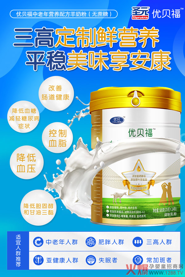 优贝福中老年营养配方羊奶粉.jpg 优贝福中老年营养配方羊奶粉.jpg