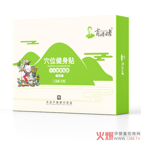 肖姥姥穴位健身貼-小兒感冒貼敷(流感).jpg 肖姥姥穴位健身貼-小兒感冒貼敷(流感).jpg