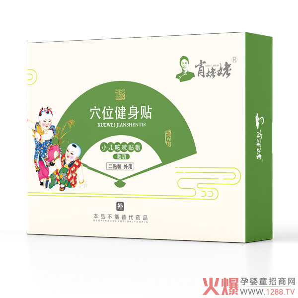 肖姥姥穴位健身貼-小兒咳嗽貼敷(滋陰).jpg 肖姥姥穴位健身貼-小兒咳嗽貼敷(滋陰).jpg