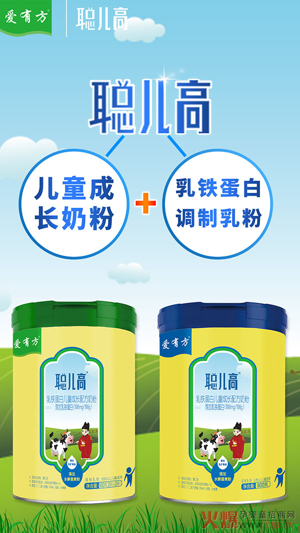 愛(ài)有方聰兒高乳鐵蛋白兒童配方奶粉.jpg 愛(ài)有方聰兒高乳鐵蛋白兒童配方奶粉.jpg