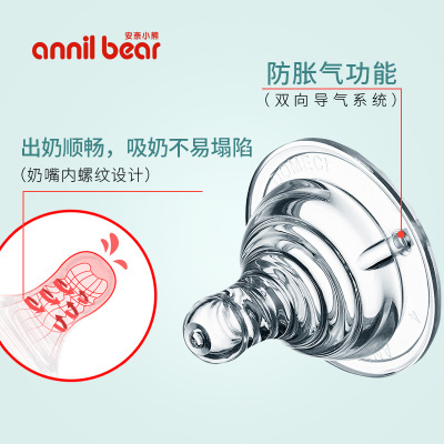  安奈小熊寬口徑仿真母乳實(shí)感硅膠奶嘴