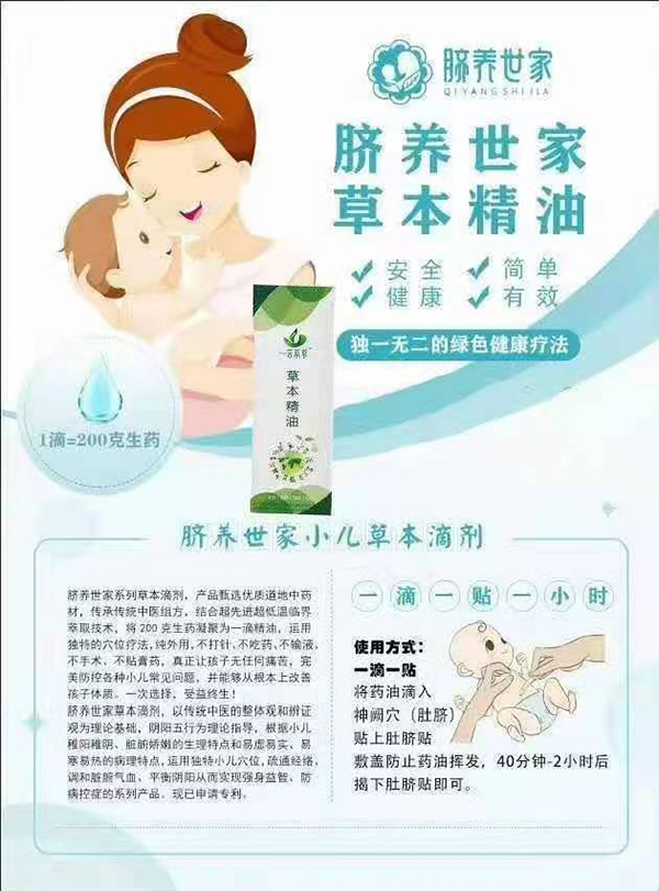 一言本草脐养世家小儿草本滴剂