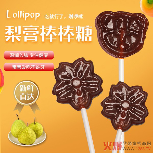 王小匠梨膏棒棒糖1.jpg 王小匠梨膏棒棒糖1.jpg