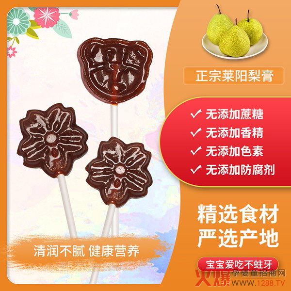 王小匠梨膏棒棒糖2.jpg 王小匠梨膏棒棒糖2.jpg