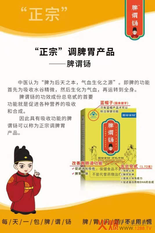脾謂鐋固幼金鐋萬氏沖劑特點.jpg 脾謂鐋固幼金鐋萬氏沖劑特點.jpg