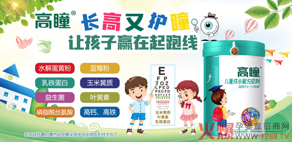 高瞳兒童成長(cháng)配方奶粉.jpg 高瞳兒童成長(cháng)配方奶粉.jpg