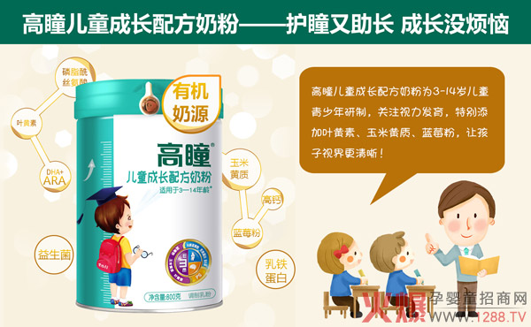 高瞳兒童成長(cháng)配方奶粉2.jpg 高瞳兒童成長(cháng)配方奶粉2.jpg
