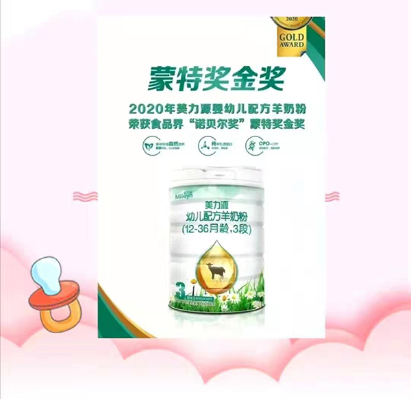 美力源幼兒配方羊奶粉(12-36月齡,3段).jpg 美力源幼兒配方羊奶粉(12-36月齡,3段).jpg
