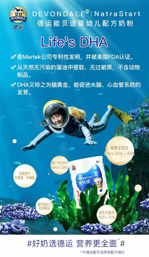 德運能貝適嬰幼兒配方奶粉.jpg