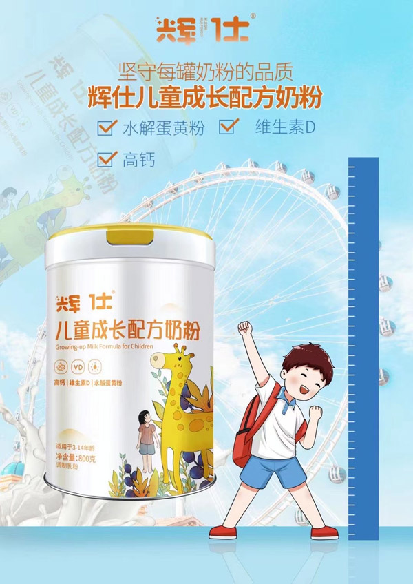 辉仕儿童成长配方奶粉.jpg 辉仕儿童成长配方奶粉.jpg