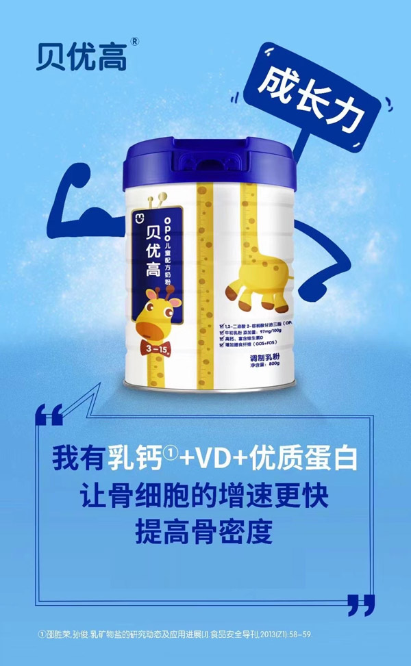 贝优高儿童配方奶粉.jpg