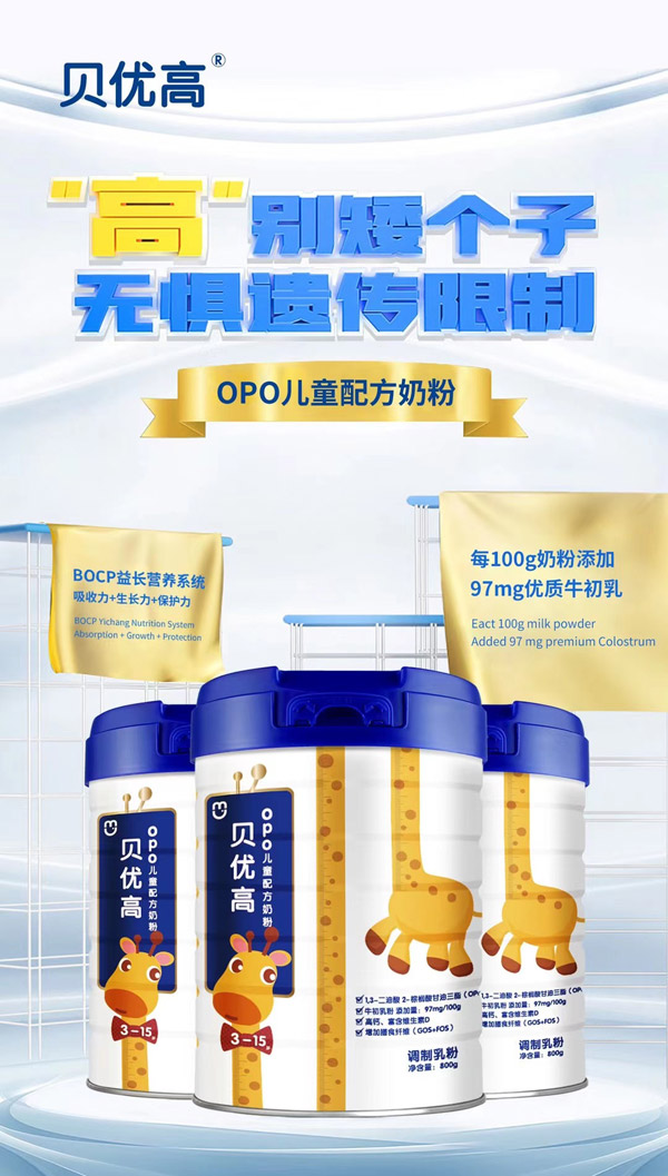 贝优高儿童配方奶粉1.jpg