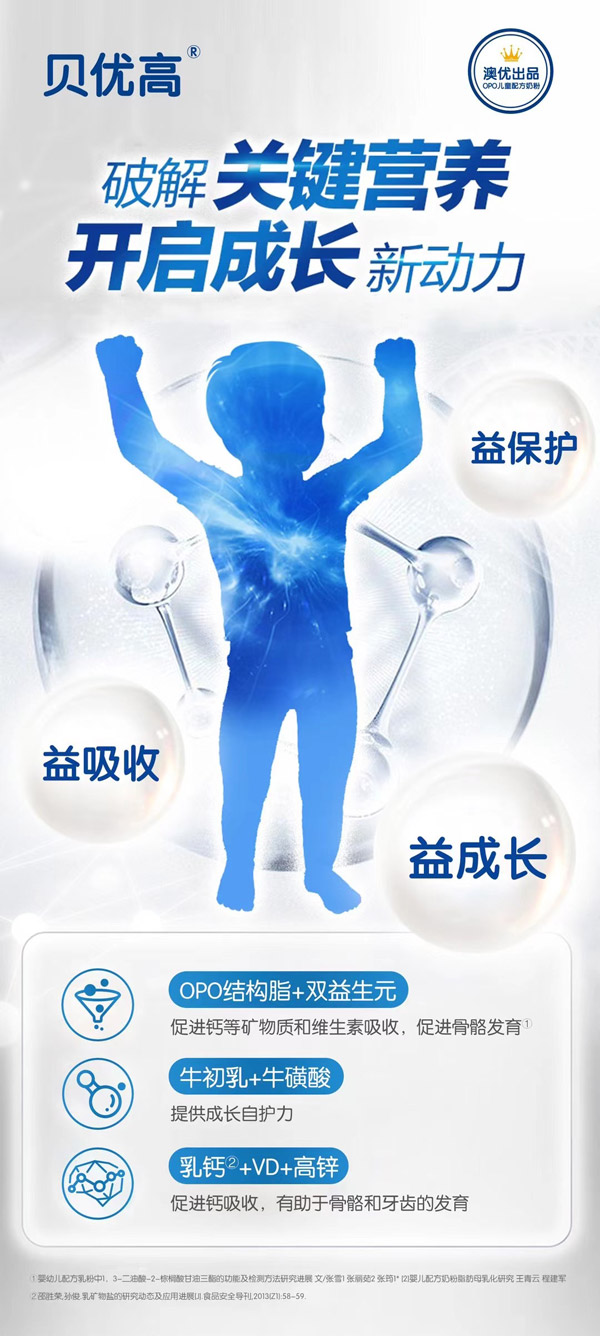 贝优高儿童配方奶粉2.jpg