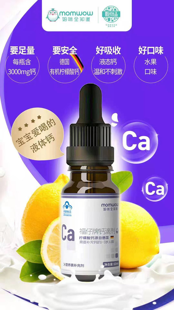 妈咪全知道福仔牌钙滴剂.jpg 妈咪全知道福仔牌钙滴剂.jpg